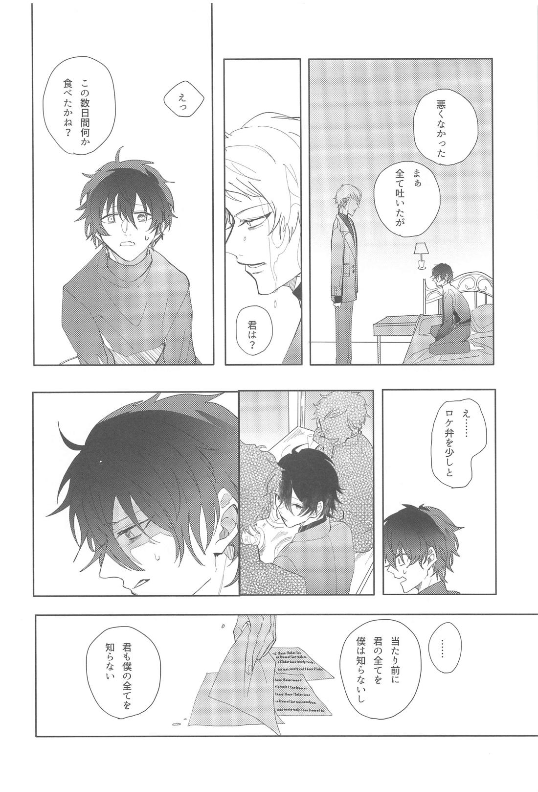 遡上する蛸 III【あんさんぶるスターズ!/宗みか】 page 25