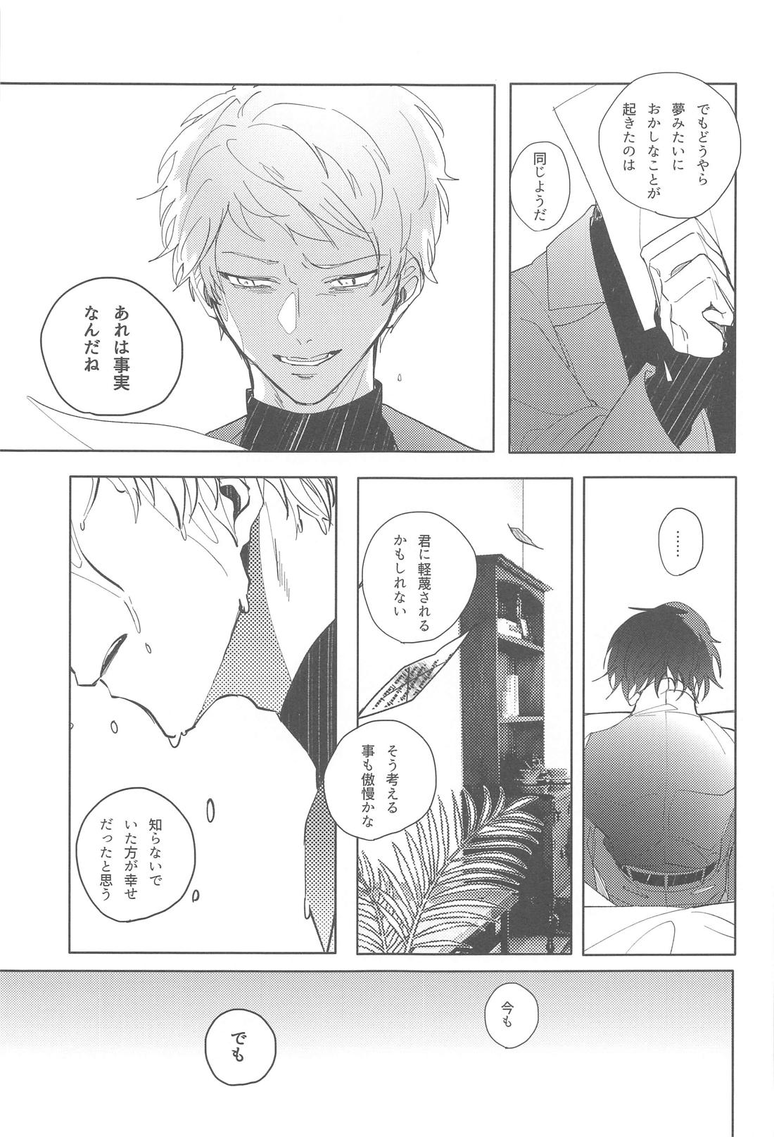 遡上する蛸 III【あんさんぶるスターズ!/宗みか】 page 26