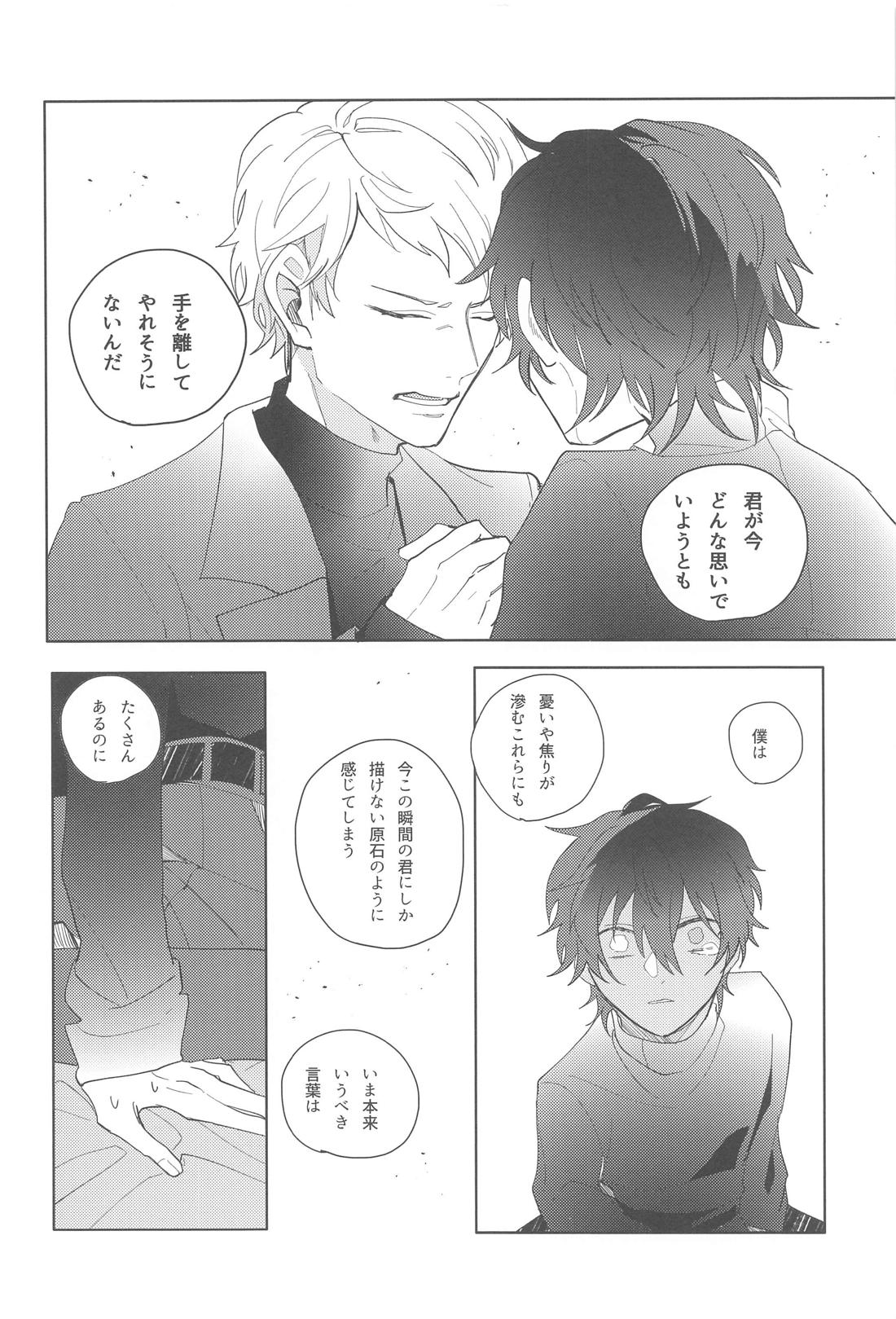 遡上する蛸 III【あんさんぶるスターズ!/宗みか】 page 27