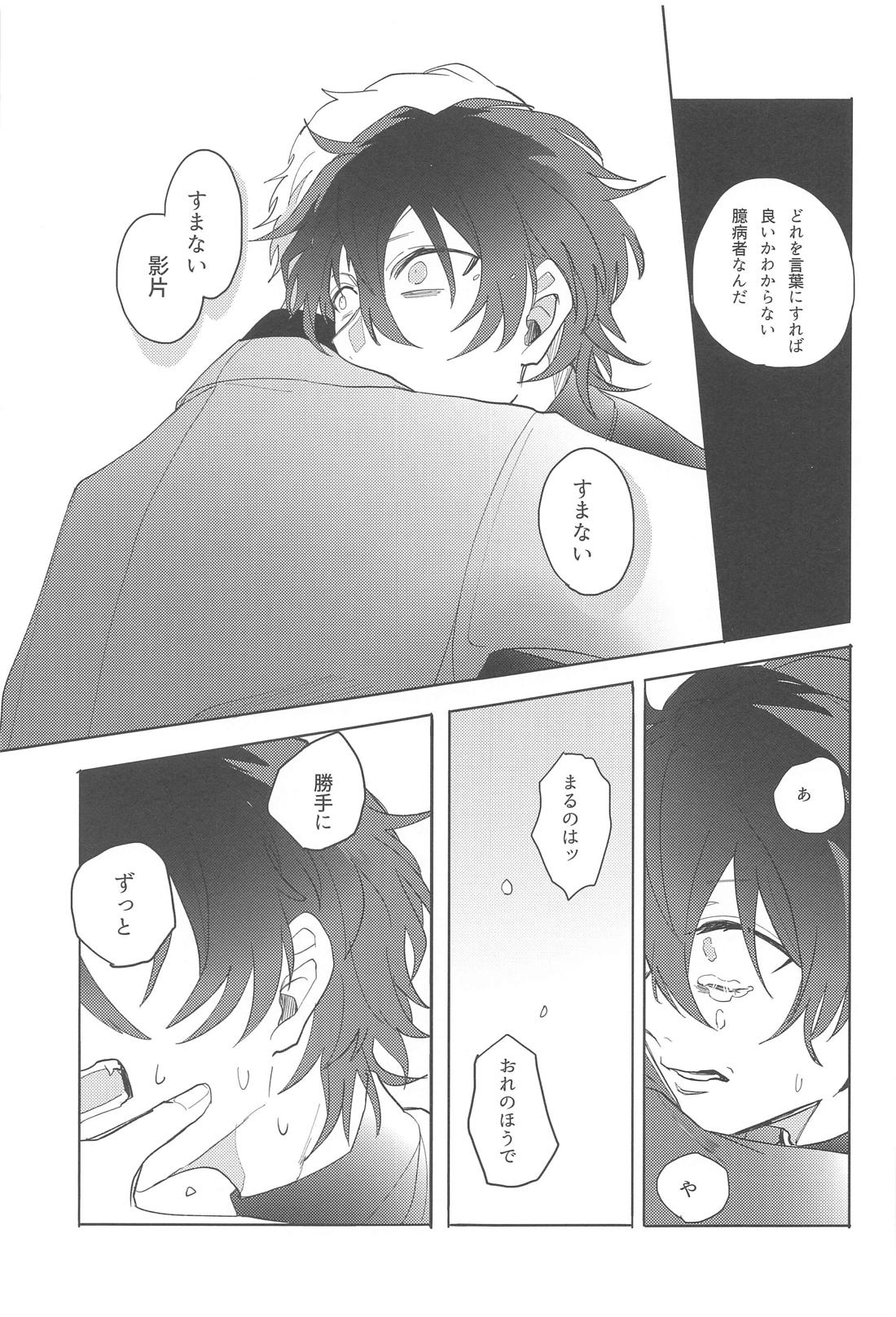 遡上する蛸 III【あんさんぶるスターズ!/宗みか】 page 28