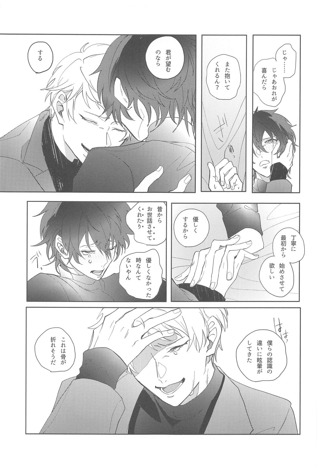 遡上する蛸 III【あんさんぶるスターズ!/宗みか】 page 30