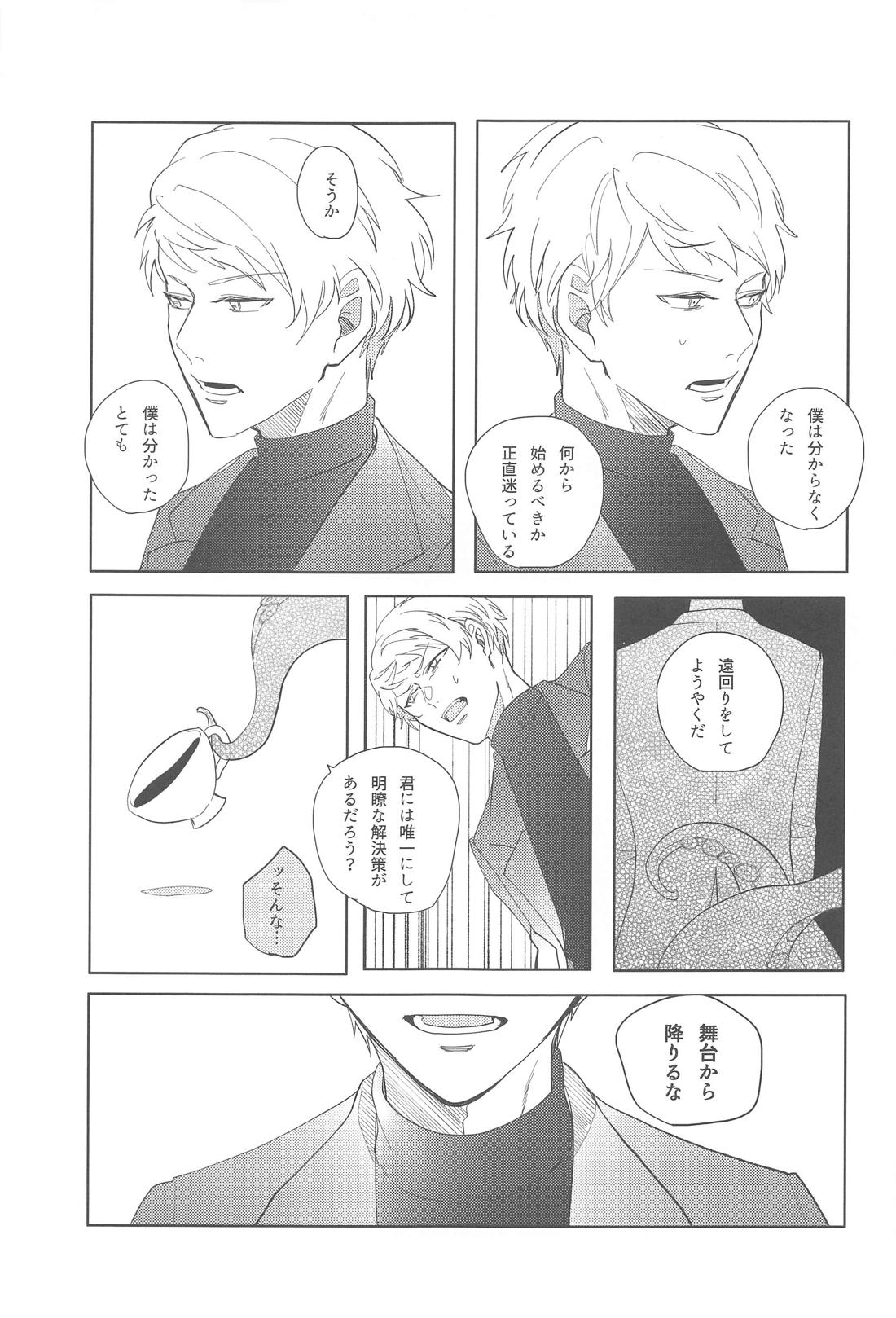 遡上する蛸 III【あんさんぶるスターズ!/宗みか】 page 32