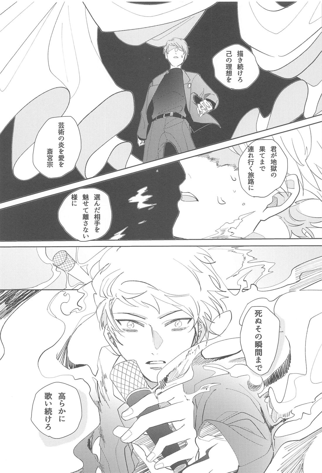 遡上する蛸 III【あんさんぶるスターズ!/宗みか】 page 33