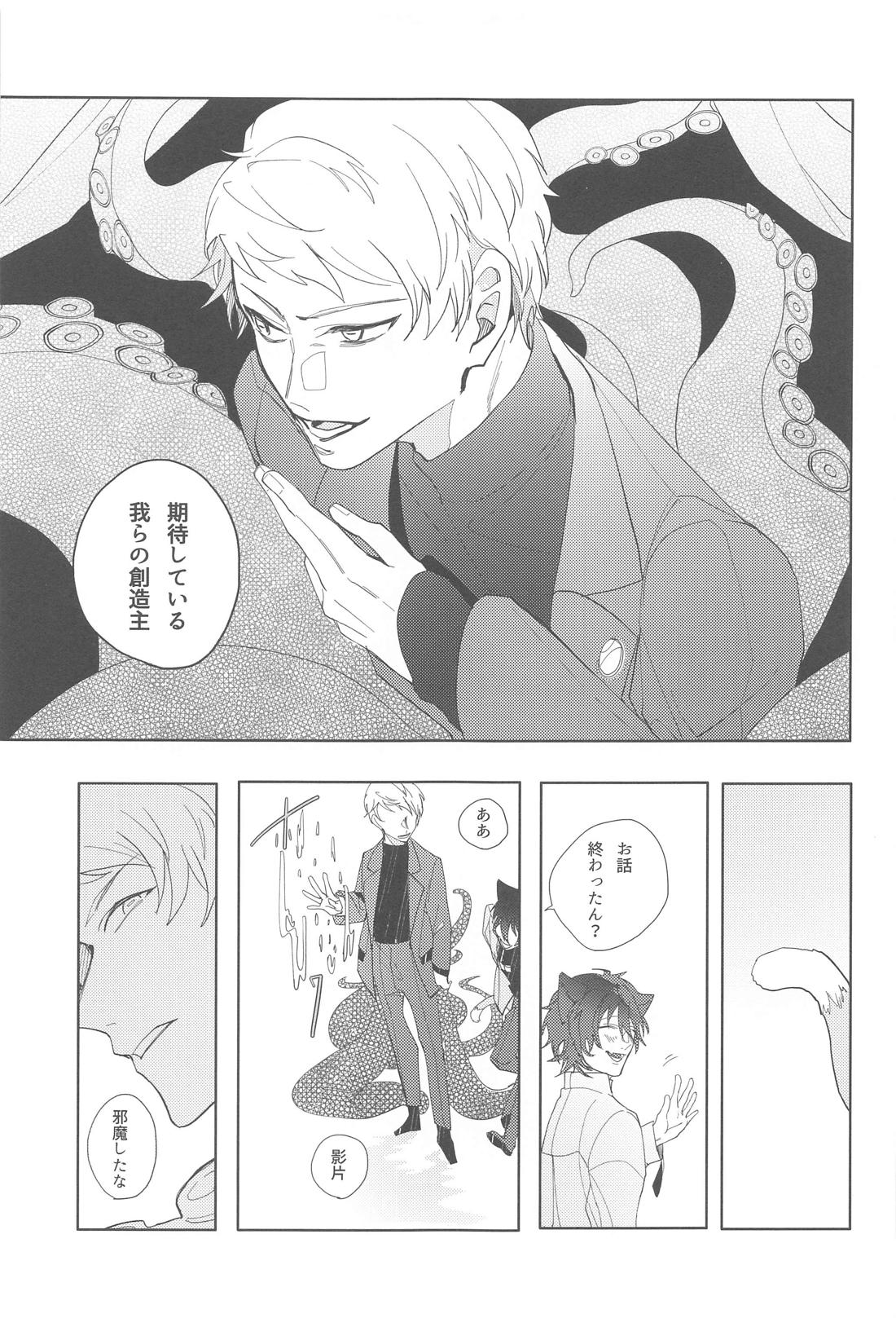 遡上する蛸 III【あんさんぶるスターズ!/宗みか】 page 34