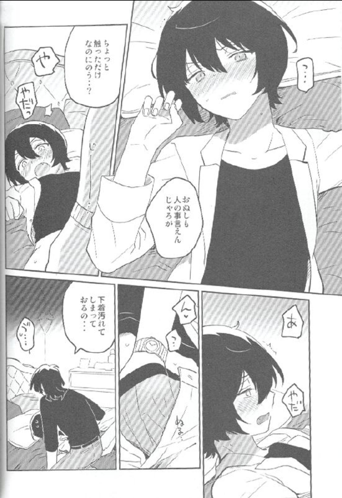 今日はみかりんがいない【あんさんぶるスターズ!/零凛】 page 11