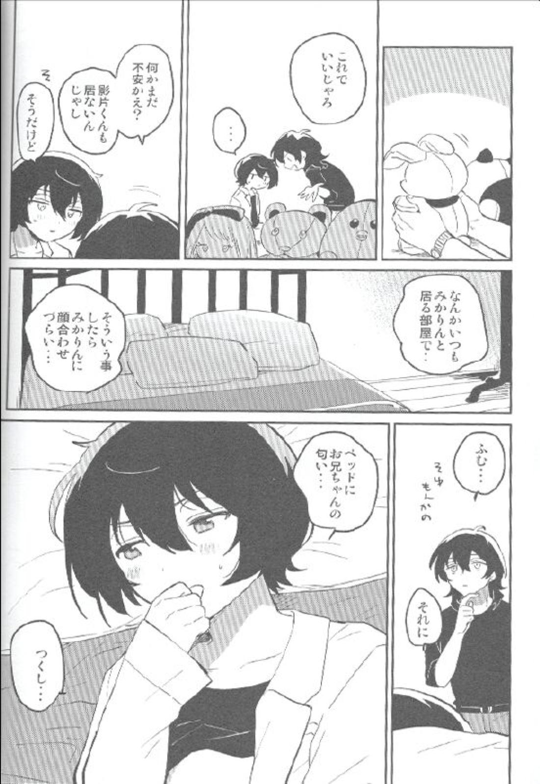 今日はみかりんがいない【あんさんぶるスターズ!/零凛】 page 13