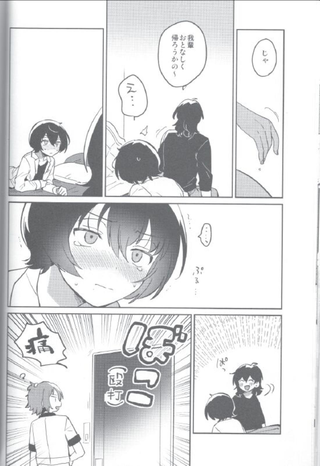 今日はみかりんがいない【あんさんぶるスターズ!/零凛】 page 15