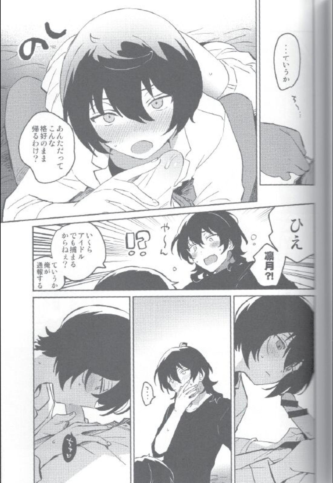 今日はみかりんがいない【あんさんぶるスターズ!/零凛】 page 16