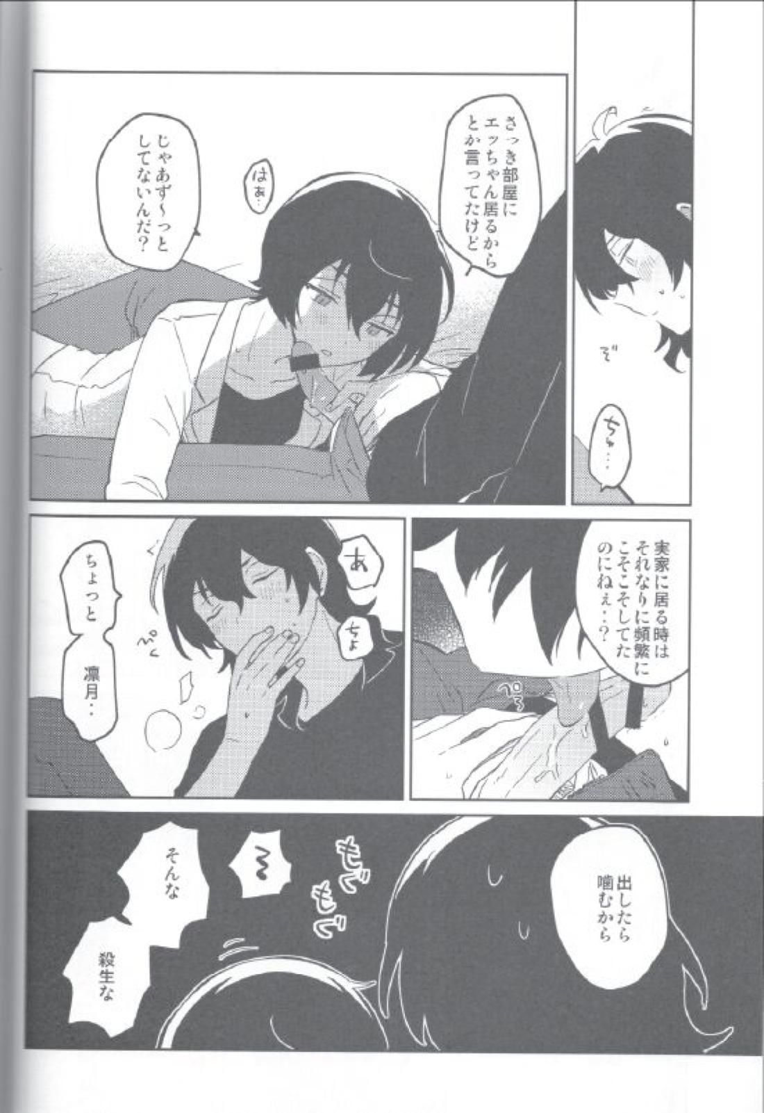今日はみかりんがいない【あんさんぶるスターズ!/零凛】 page 17