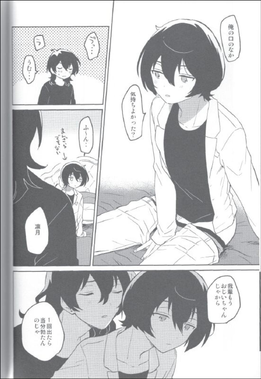 今日はみかりんがいない【あんさんぶるスターズ!/零凛】 page 19