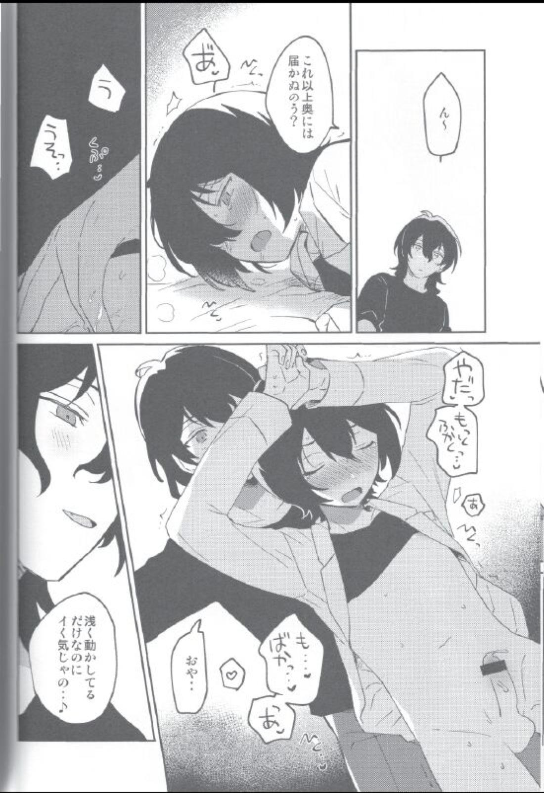 今日はみかりんがいない【あんさんぶるスターズ!/零凛】 page 21