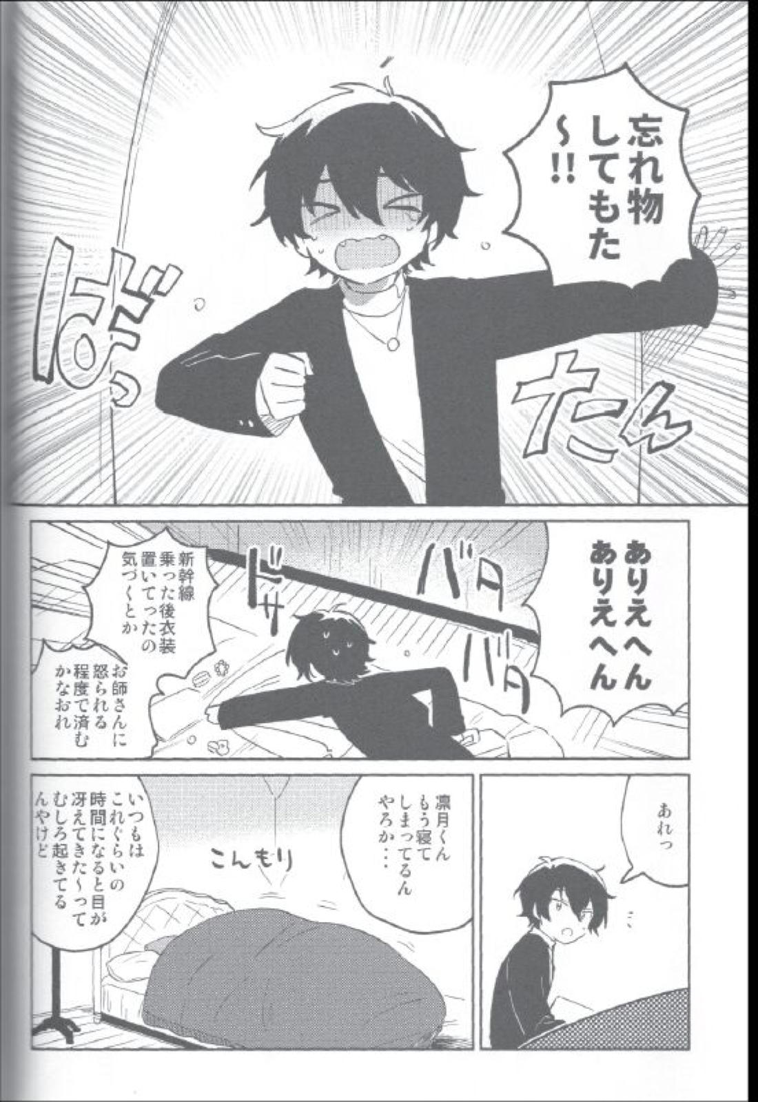 今日はみかりんがいない【あんさんぶるスターズ!/零凛】 page 25