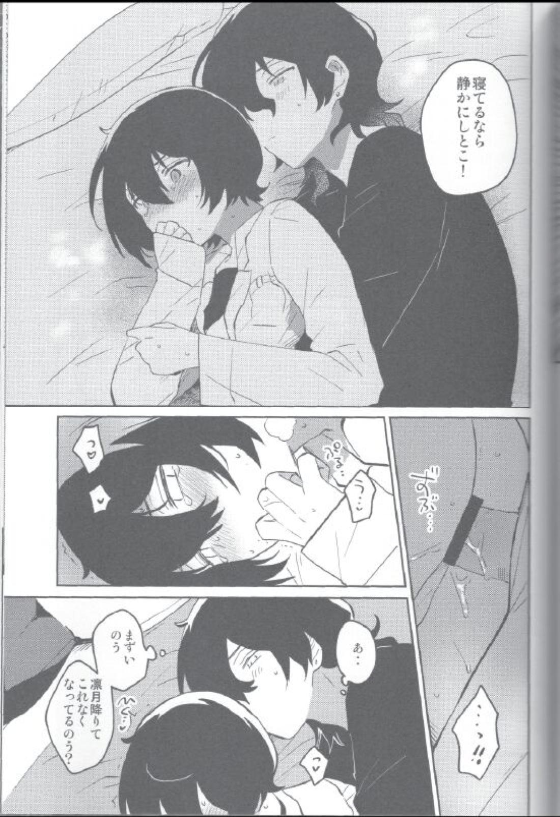 今日はみかりんがいない【あんさんぶるスターズ!/零凛】 page 26