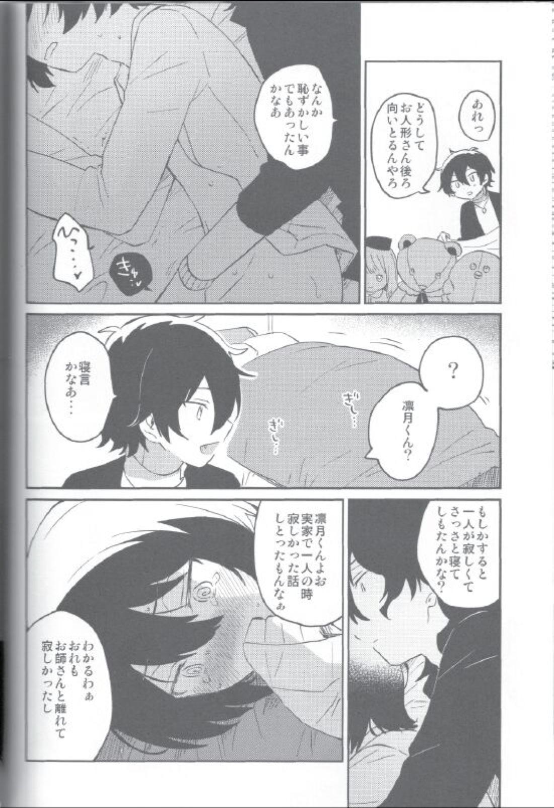 今日はみかりんがいない【あんさんぶるスターズ!/零凛】 page 27