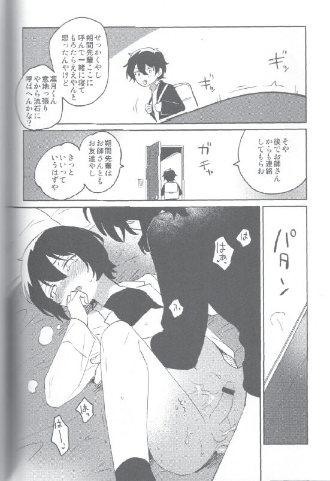 今日はみかりんがいない【あんさんぶるスターズ!/零凛】 page 29