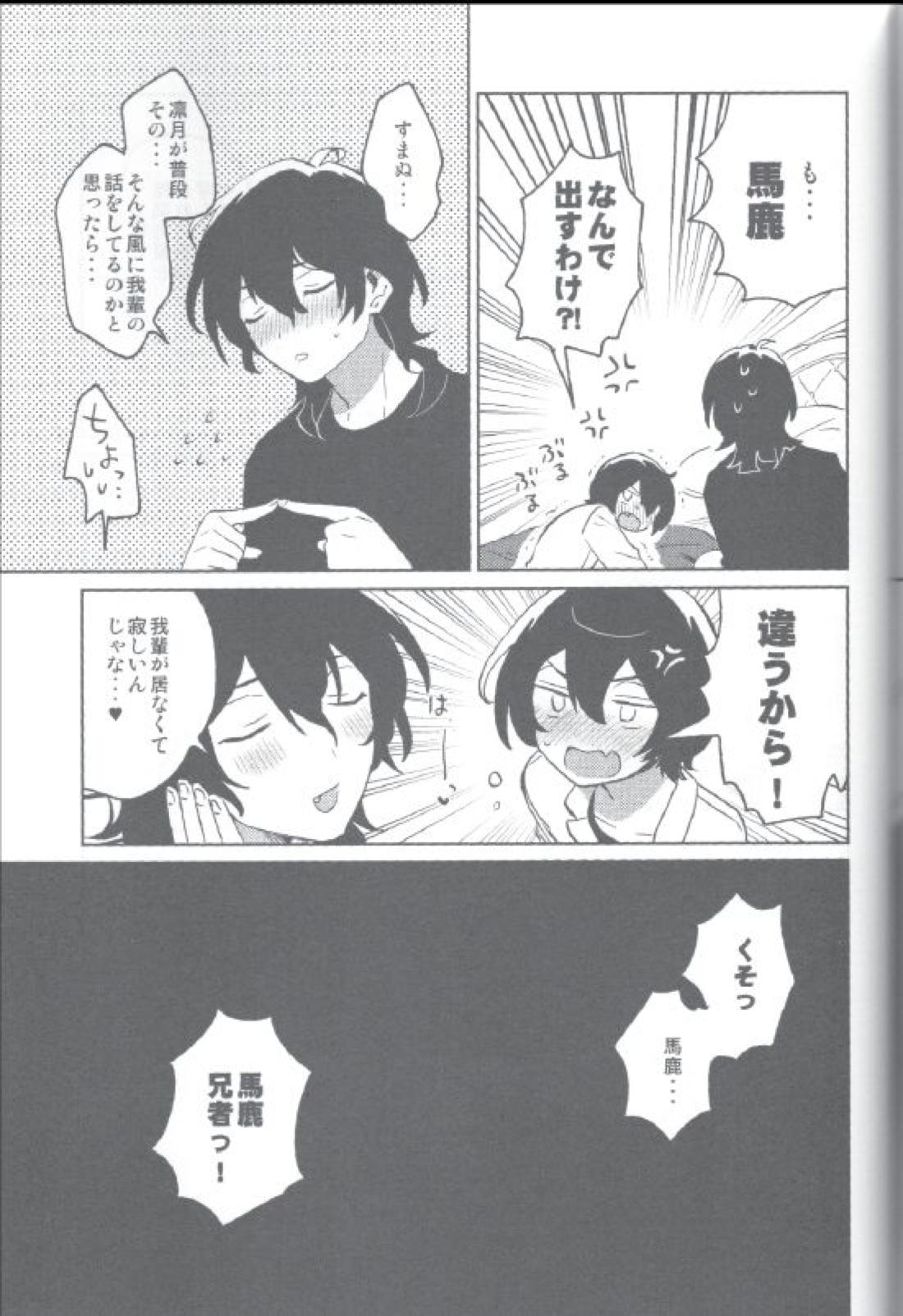 今日はみかりんがいない【あんさんぶるスターズ!/零凛】 page 30