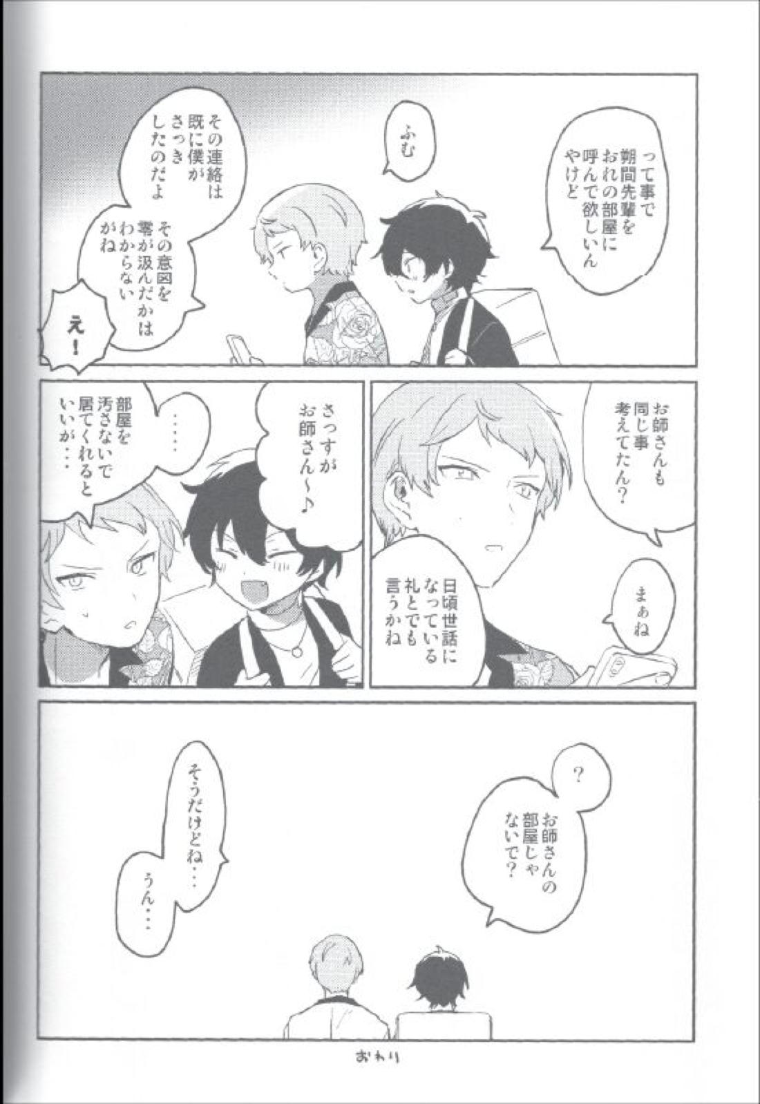 今日はみかりんがいない【あんさんぶるスターズ!/零凛】 page 31