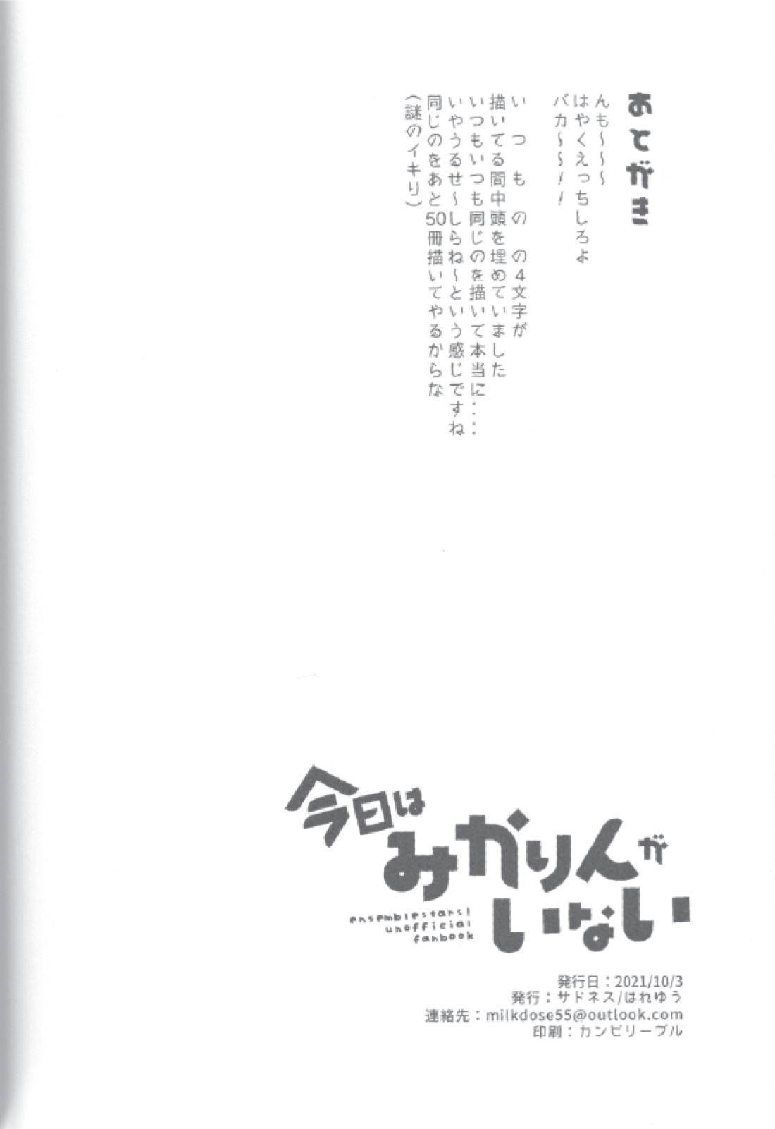今日はみかりんがいない【あんさんぶるスターズ!/零凛】 page 32