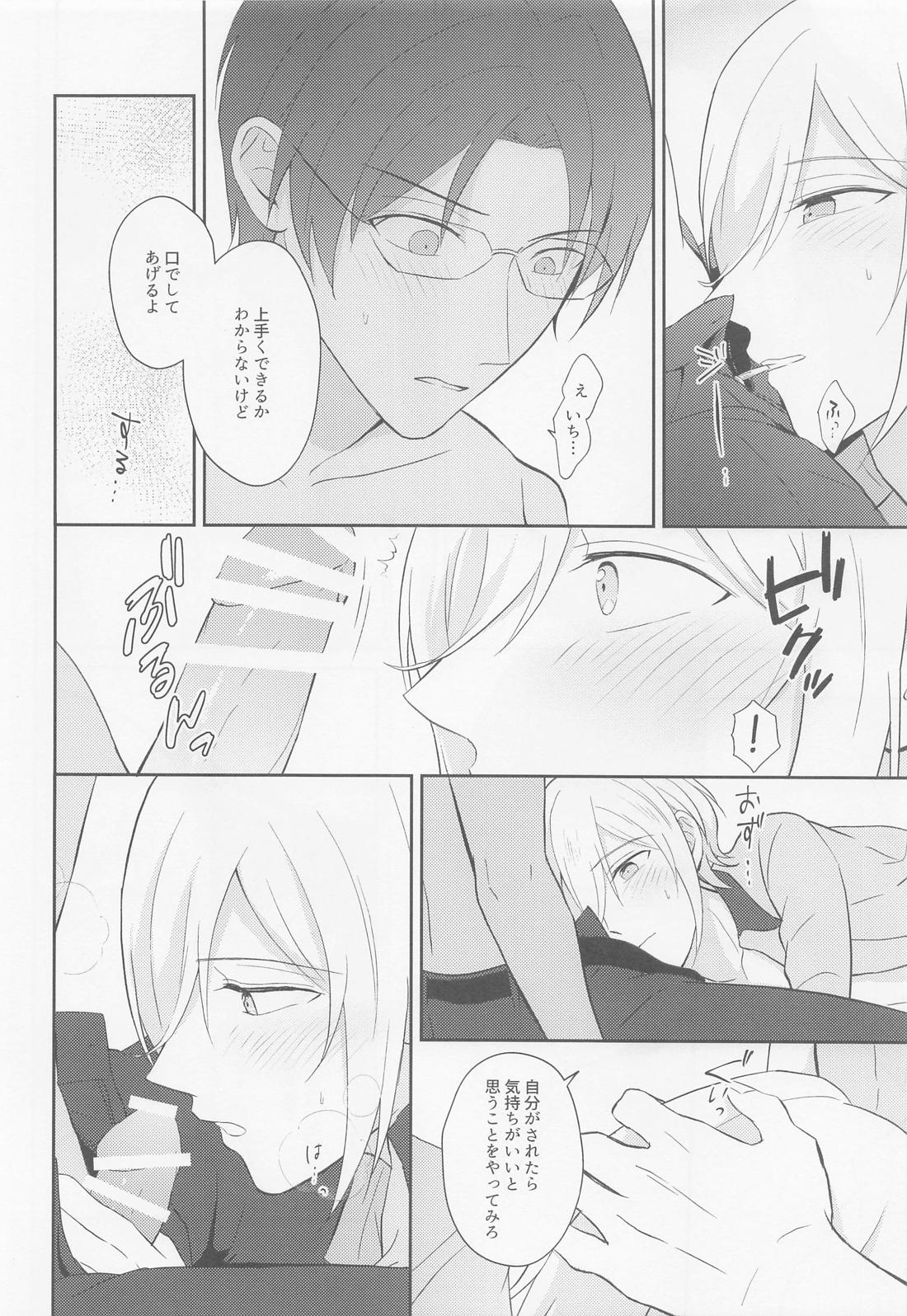 Take me to Heaven！【あんさんぶるスターズ!/蓮天】 page 14