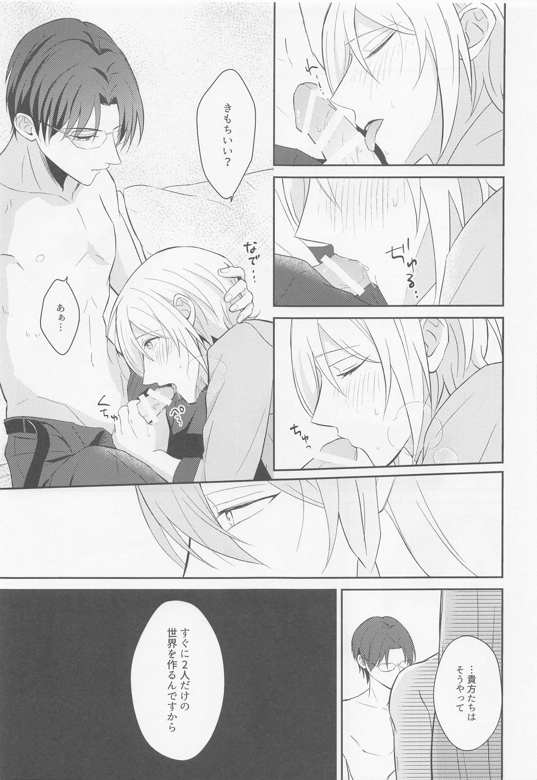 Take me to Heaven！【あんさんぶるスターズ!/蓮天】 page 15