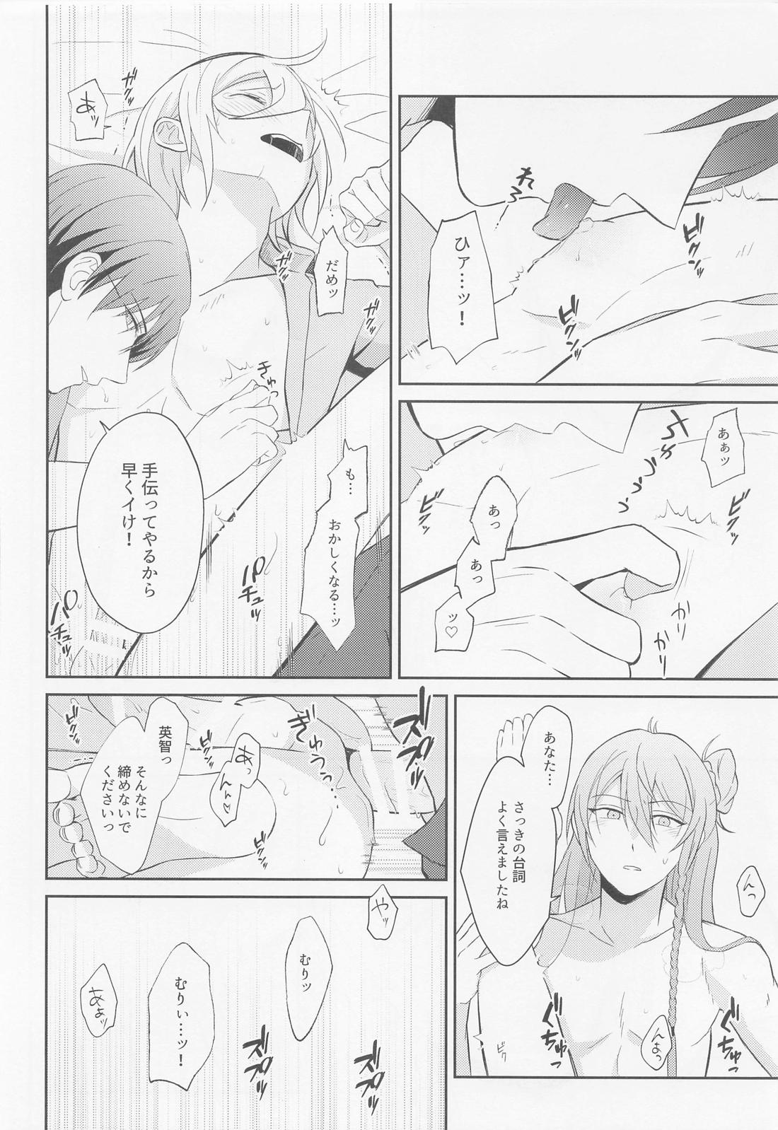 Take me to Heaven！【あんさんぶるスターズ!/蓮天】 page 18