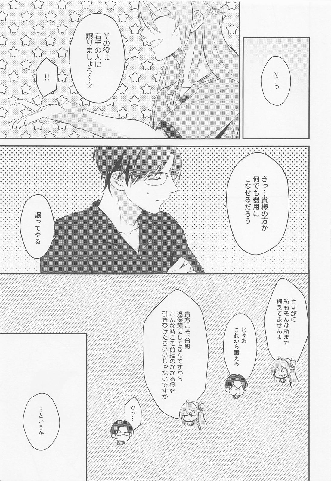 Take me to Heaven！【あんさんぶるスターズ!/蓮天】 page 25