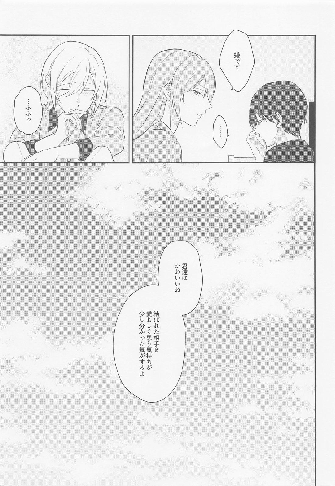 Take me to Heaven！【あんさんぶるスターズ!/蓮天】 page 27