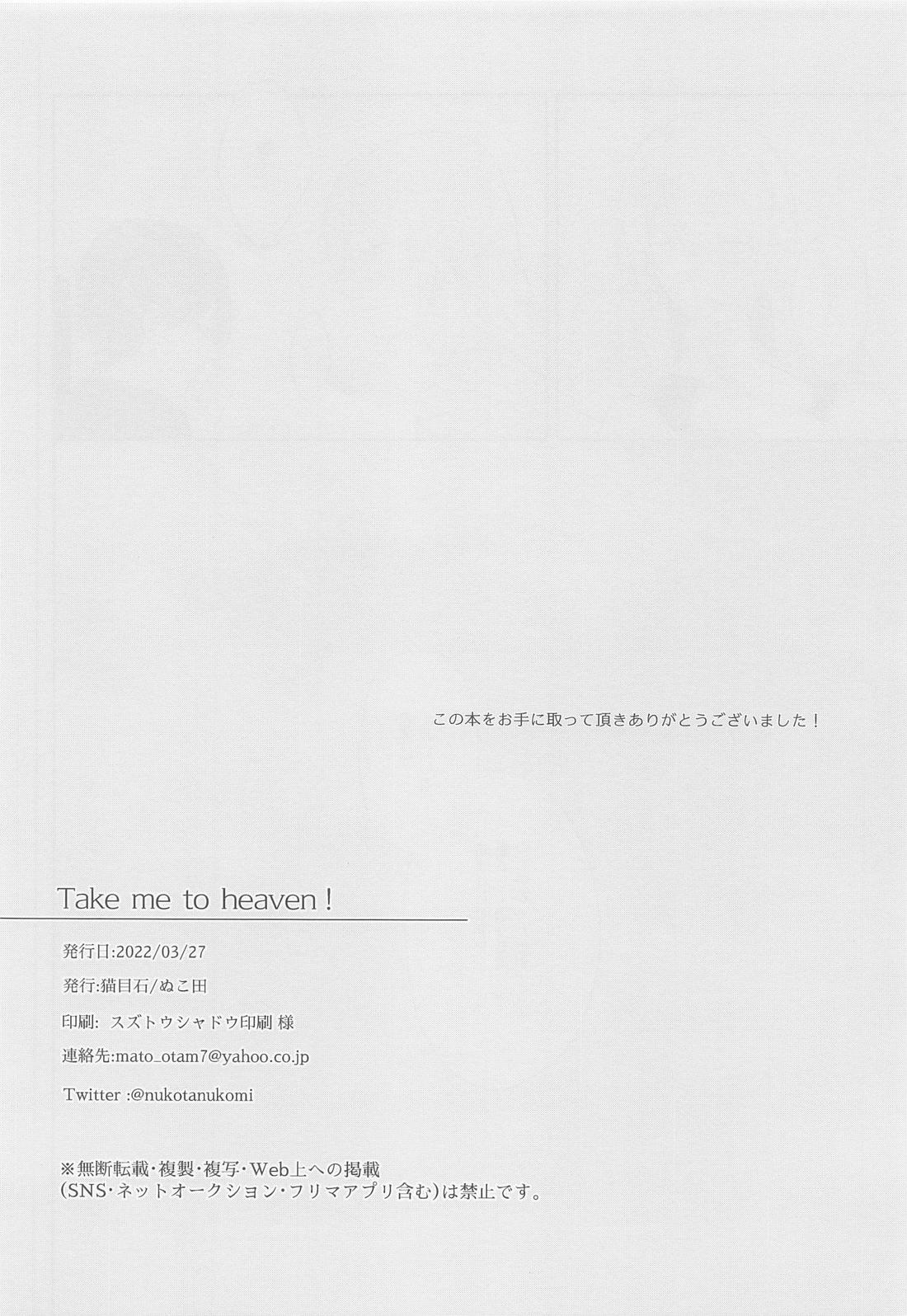 Take me to Heaven！【あんさんぶるスターズ!/蓮天】 page 28