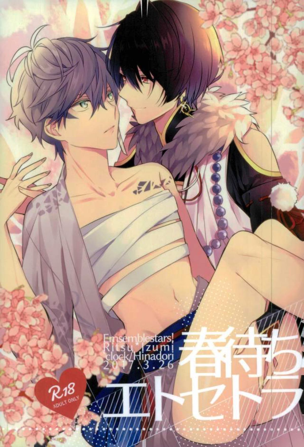 Recommended BL manga "春待ちエトセトラ【あんさんぶるスターズ!/りついず】" cover image