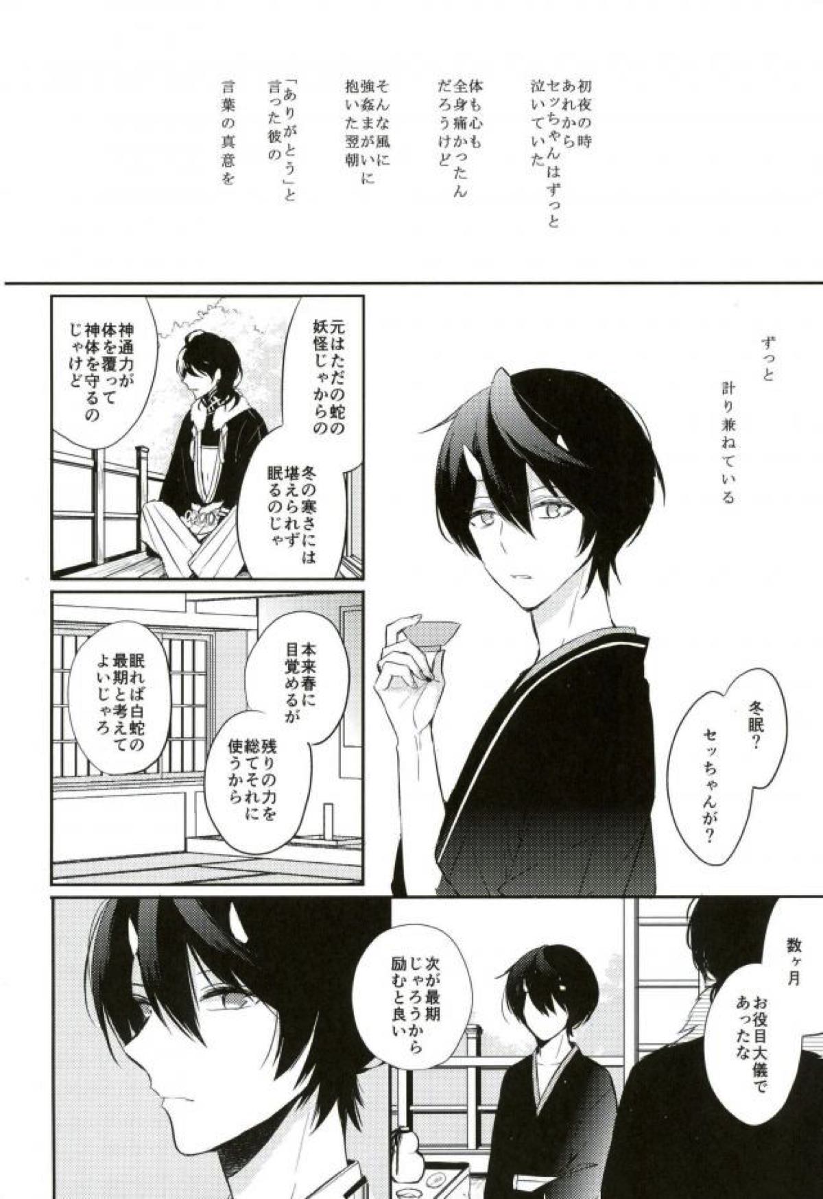 春待ちエトセトラ【あんさんぶるスターズ!/りついず】 page 11