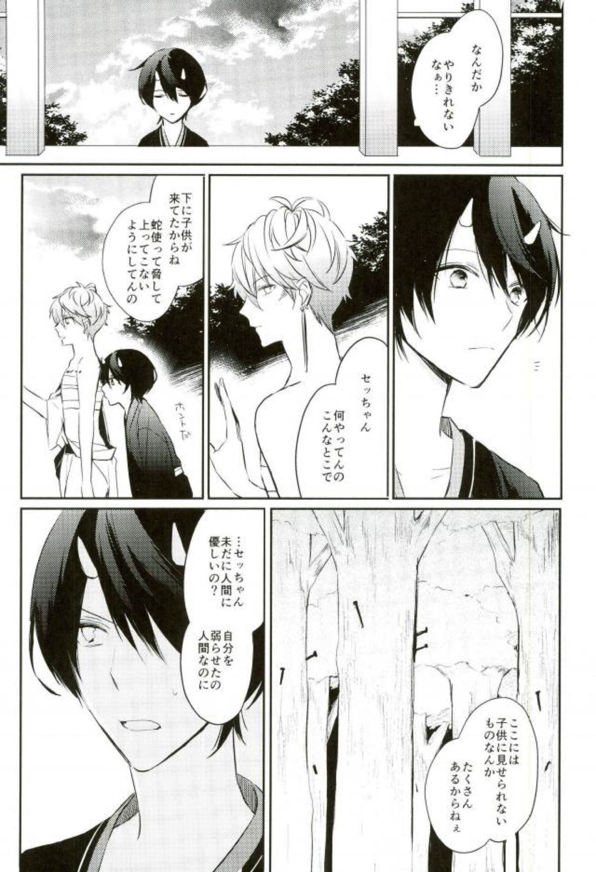 春待ちエトセトラ【あんさんぶるスターズ!/りついず】 page 12
