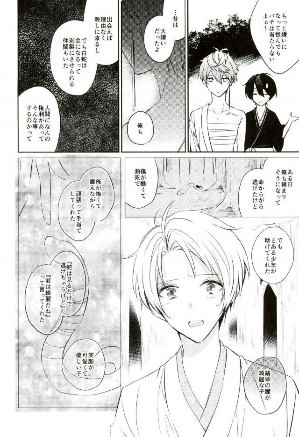 春待ちエトセトラ【あんさんぶるスターズ!/りついず】 page 13