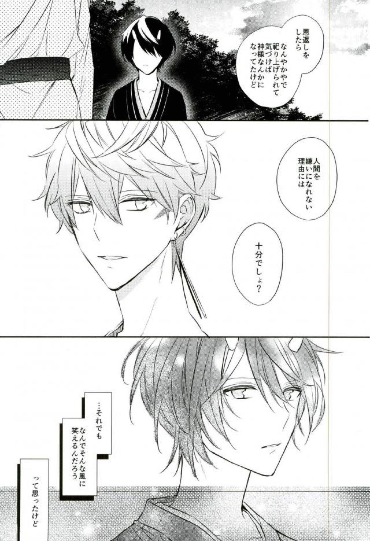 春待ちエトセトラ【あんさんぶるスターズ!/りついず】 page 14