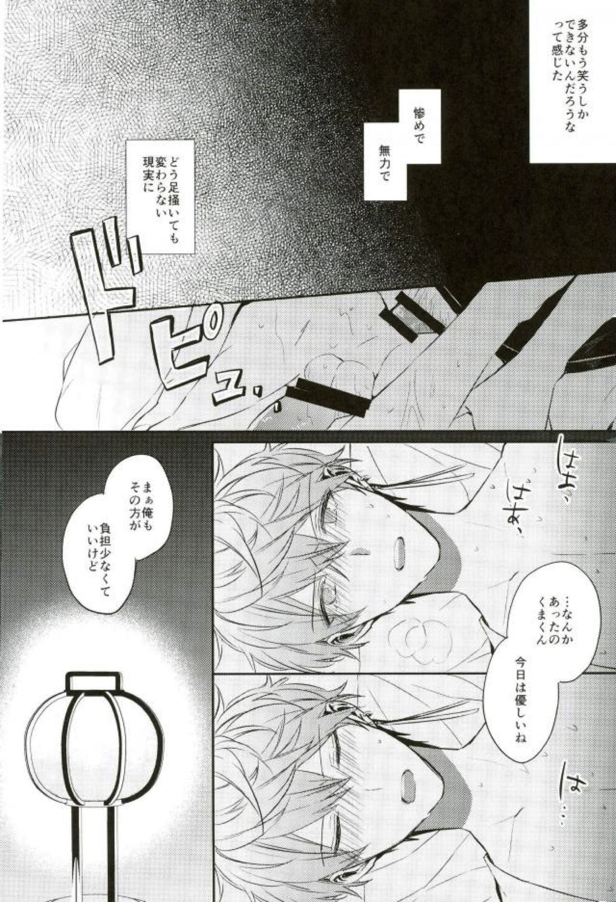 春待ちエトセトラ【あんさんぶるスターズ!/りついず】 page 15