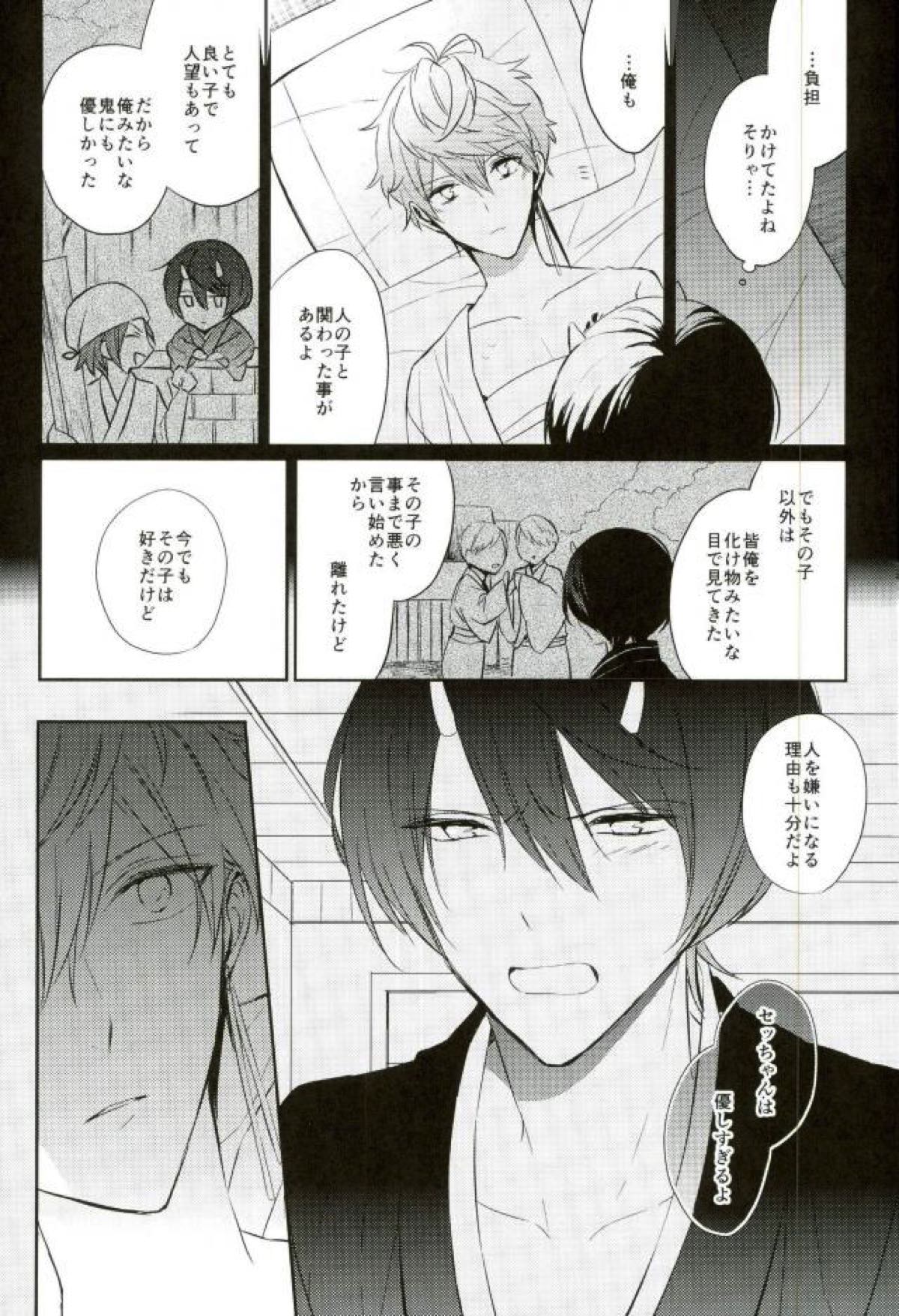 春待ちエトセトラ【あんさんぶるスターズ!/りついず】 page 16