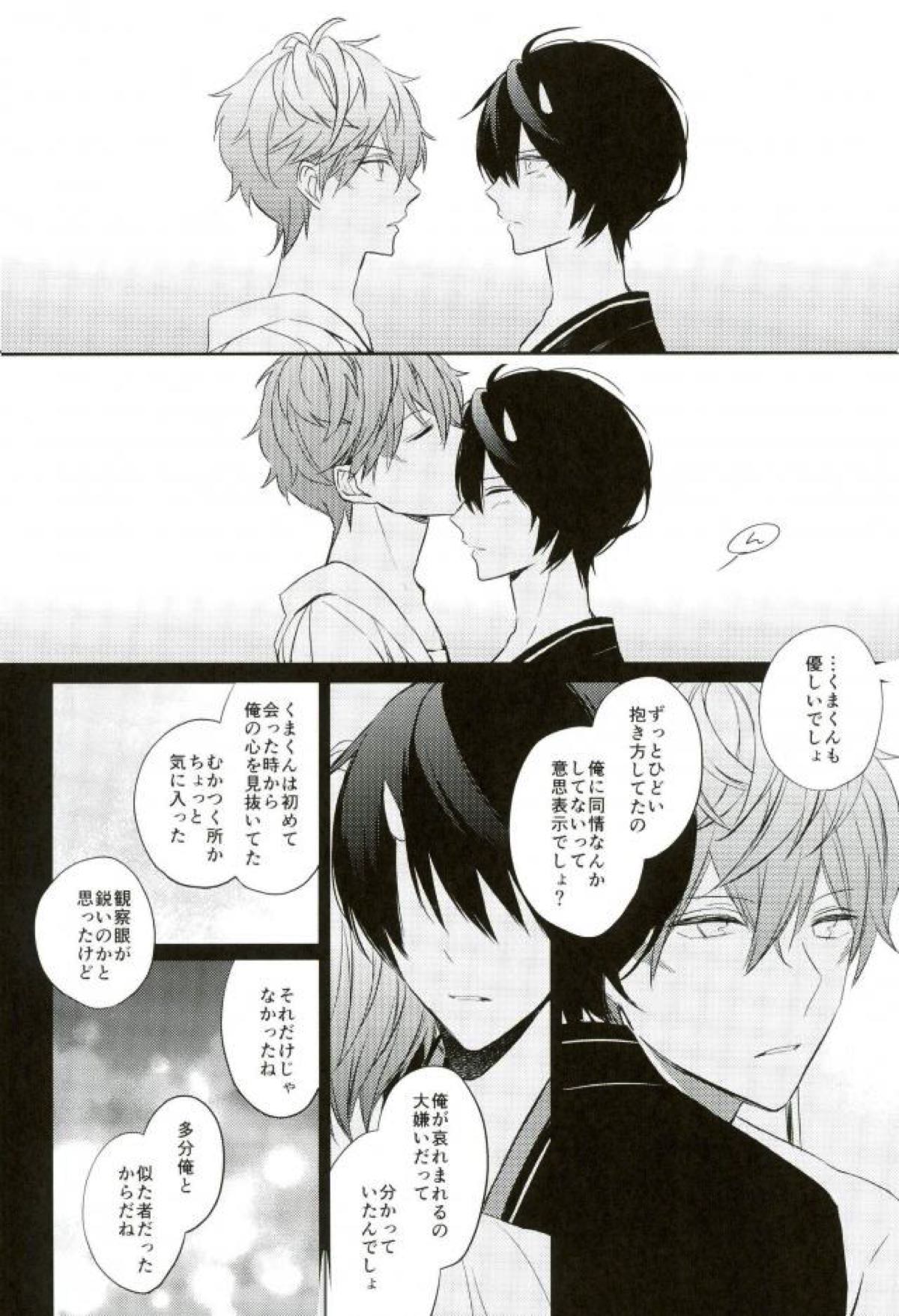 春待ちエトセトラ【あんさんぶるスターズ!/りついず】 page 17
