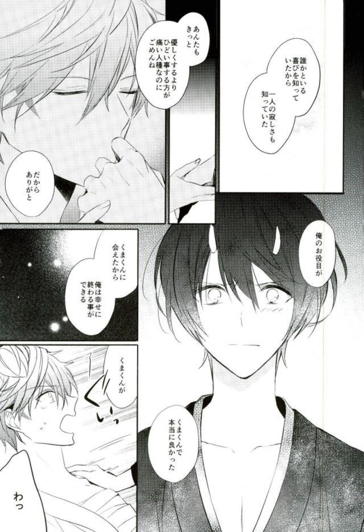 春待ちエトセトラ【あんさんぶるスターズ!/りついず】 page 18