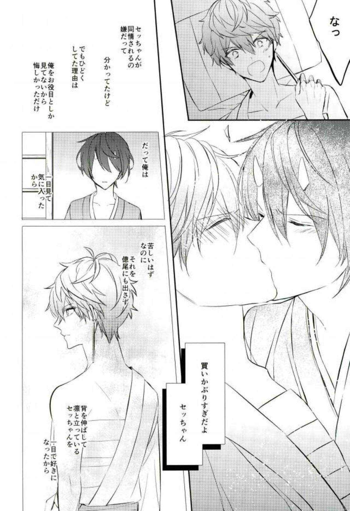 春待ちエトセトラ【あんさんぶるスターズ!/りついず】 page 19