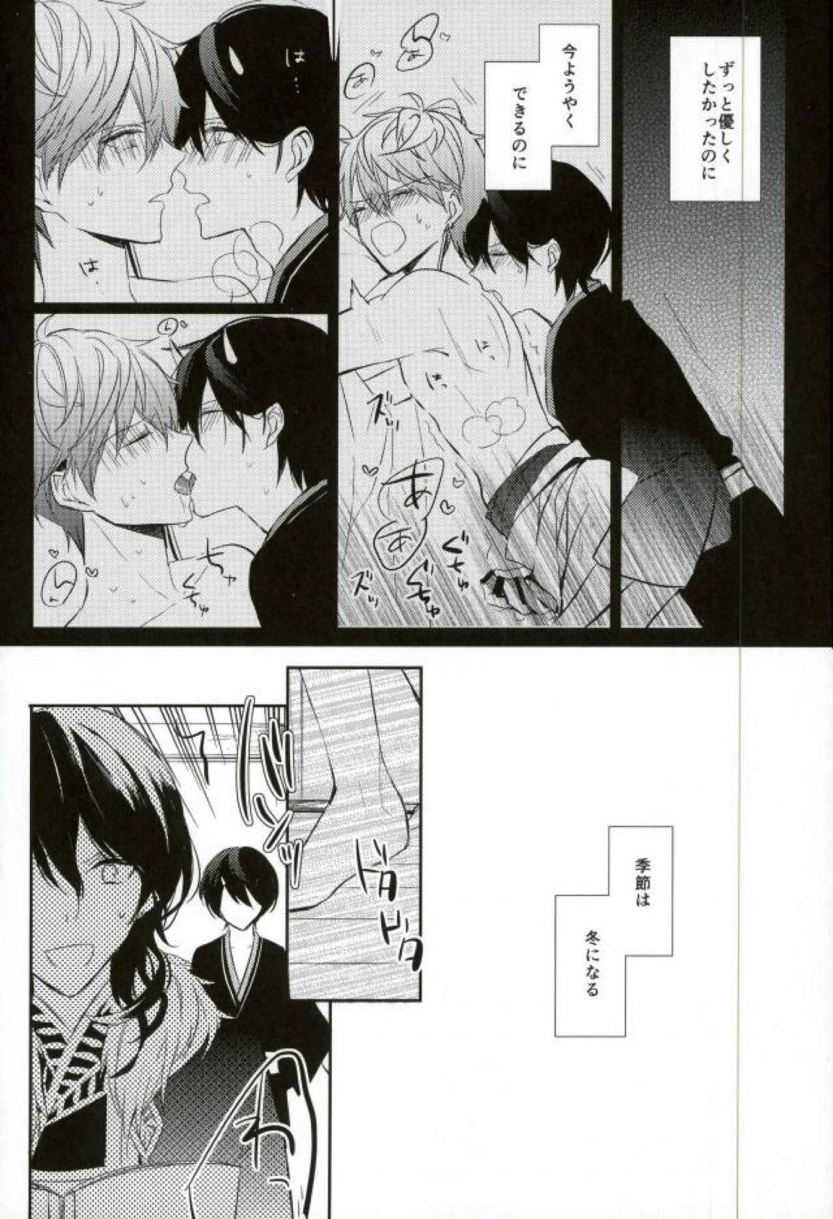 春待ちエトセトラ【あんさんぶるスターズ!/りついず】 page 20