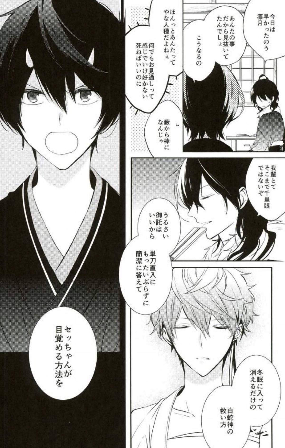 春待ちエトセトラ【あんさんぶるスターズ!/りついず】 page 21