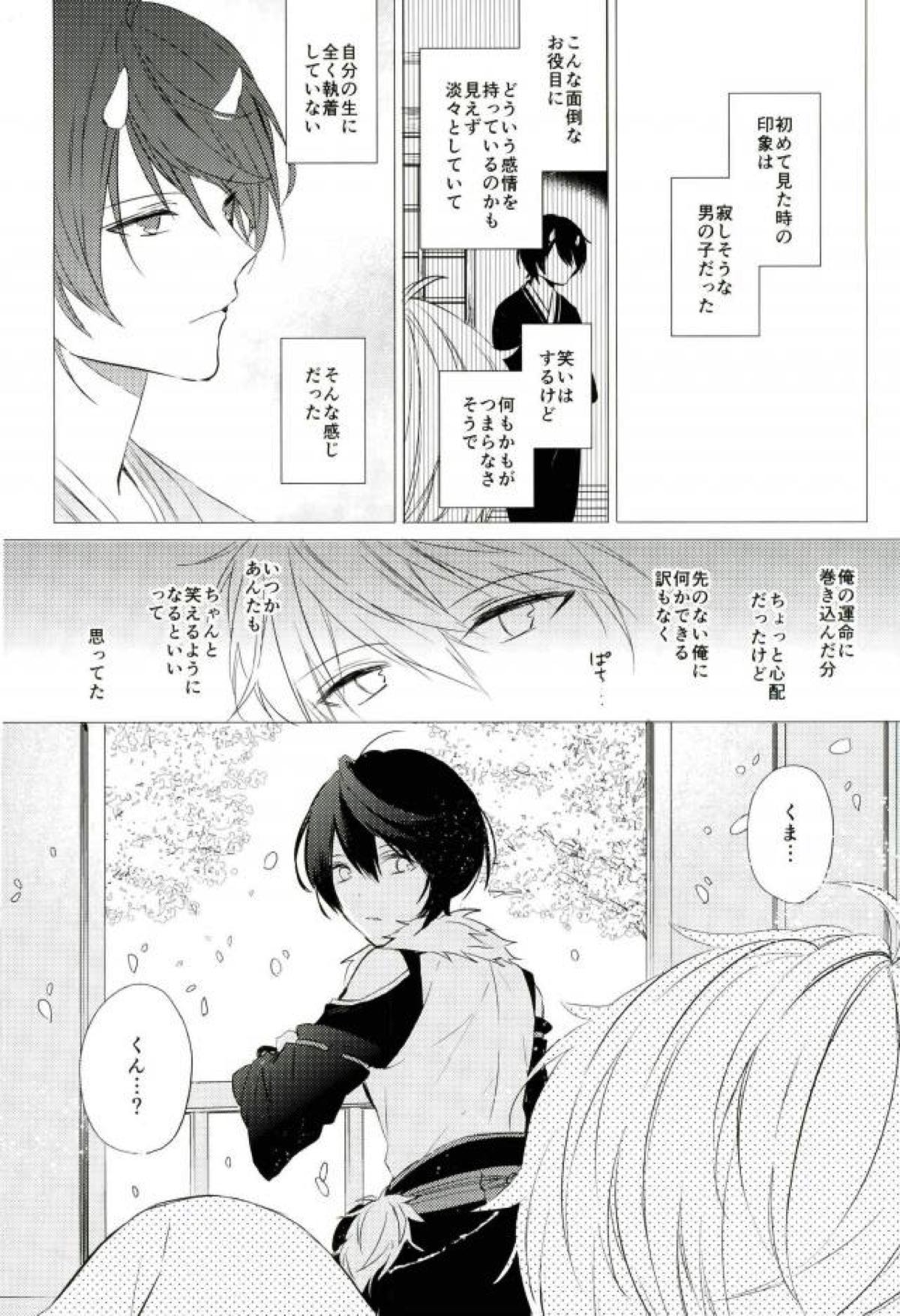 春待ちエトセトラ【あんさんぶるスターズ!/りついず】 page 22