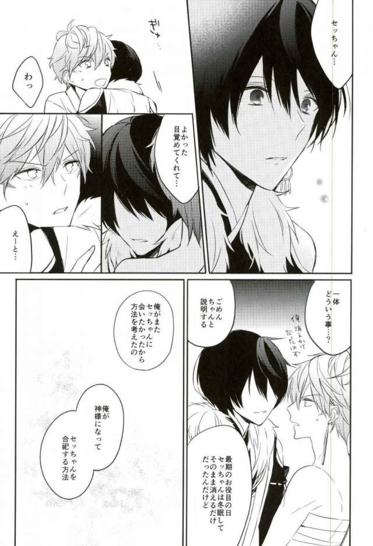 春待ちエトセトラ【あんさんぶるスターズ!/りついず】 page 23