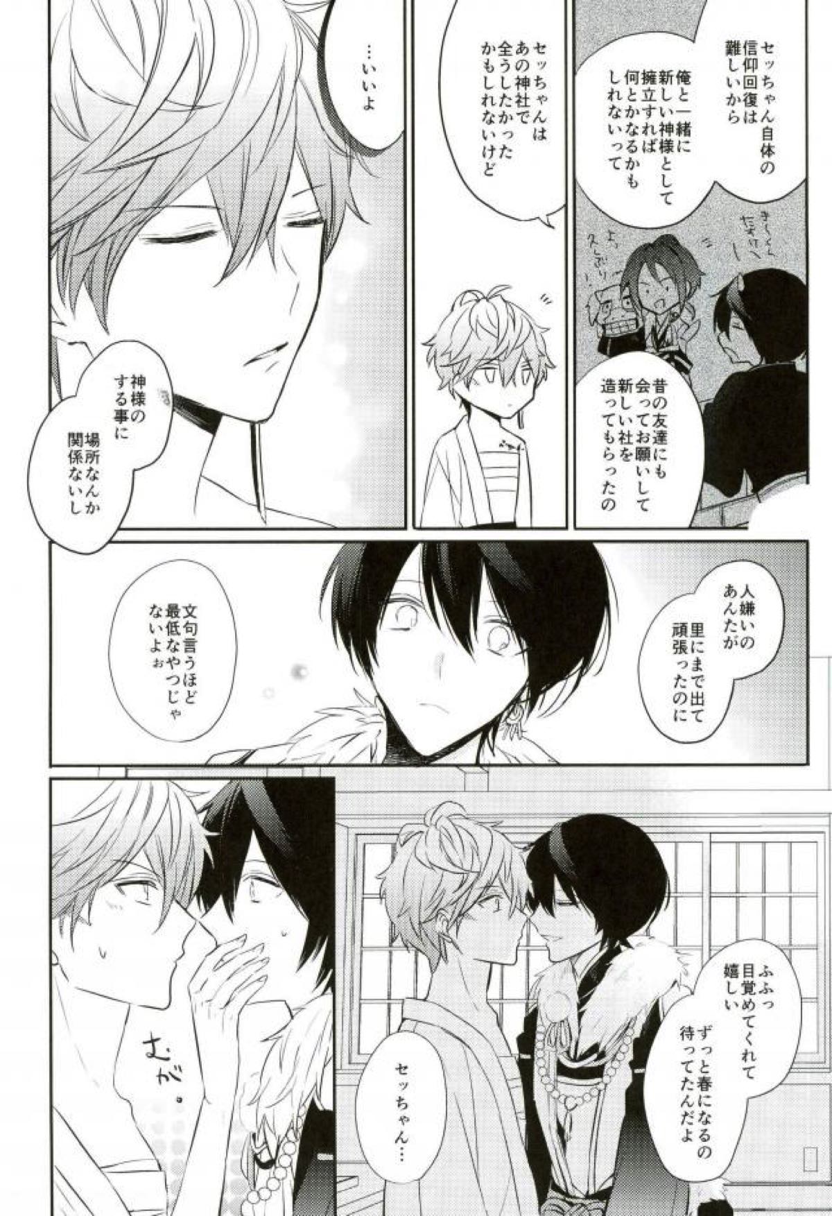 春待ちエトセトラ【あんさんぶるスターズ!/りついず】 page 24