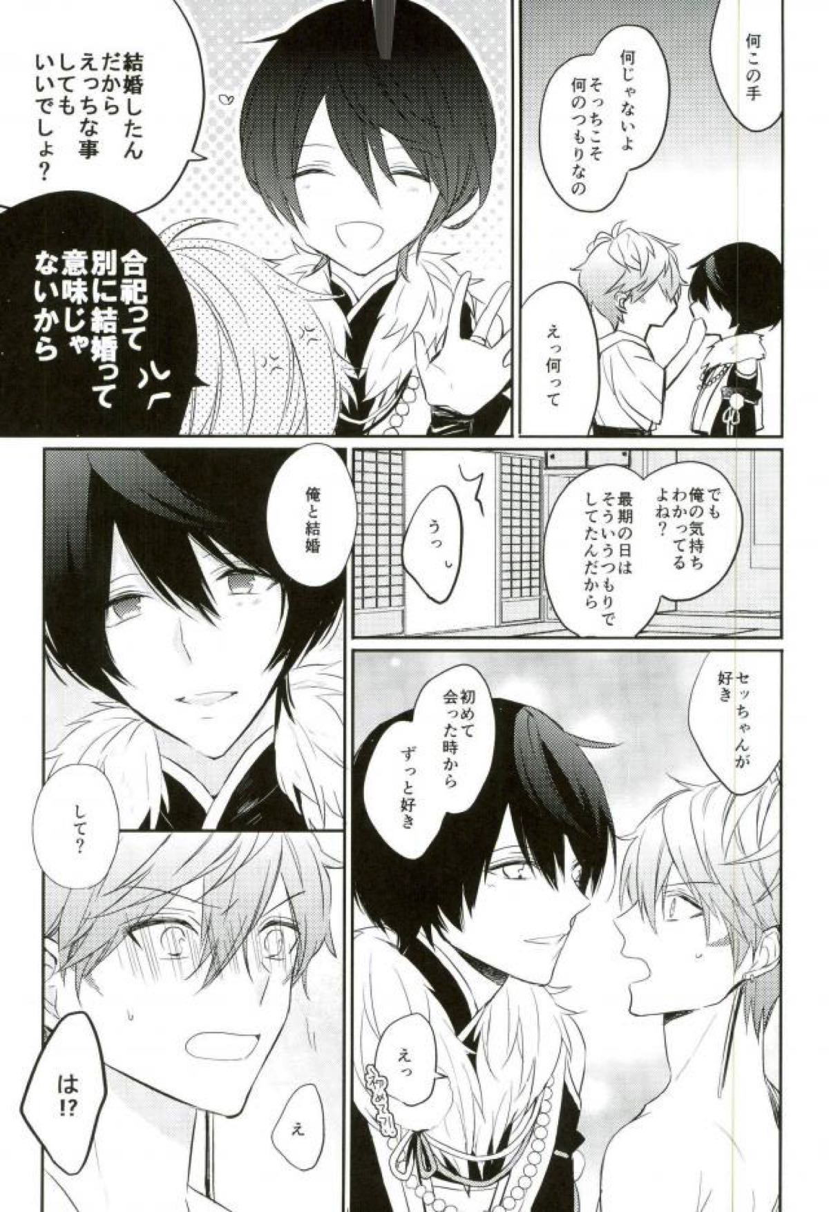 春待ちエトセトラ【あんさんぶるスターズ!/りついず】 page 25