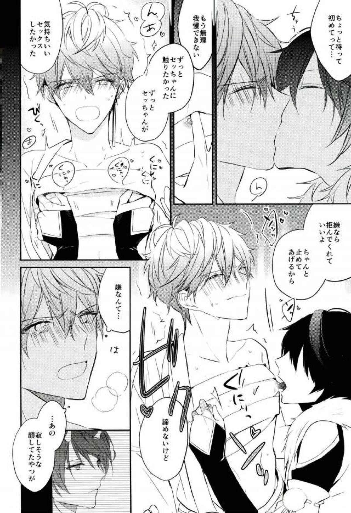 春待ちエトセトラ【あんさんぶるスターズ!/りついず】 page 26