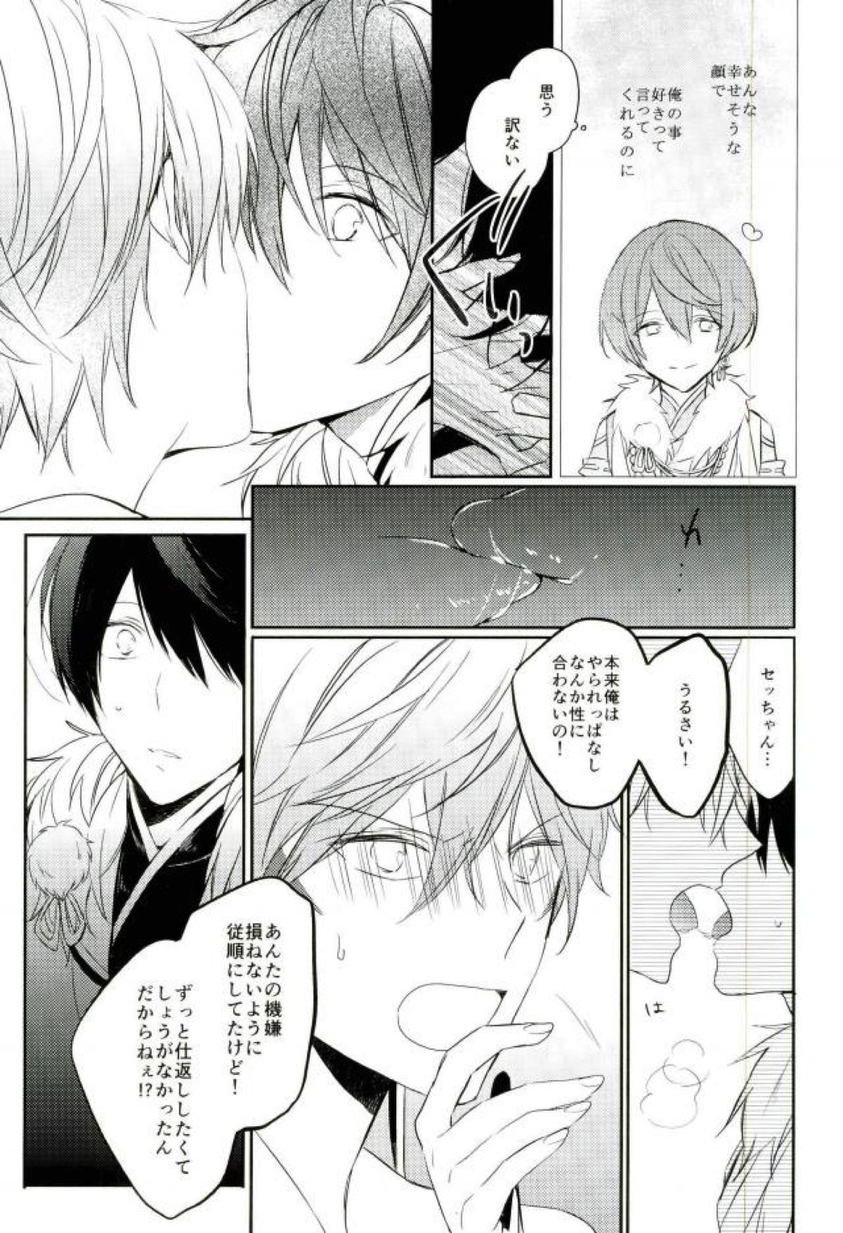 春待ちエトセトラ【あんさんぶるスターズ!/りついず】 page 27