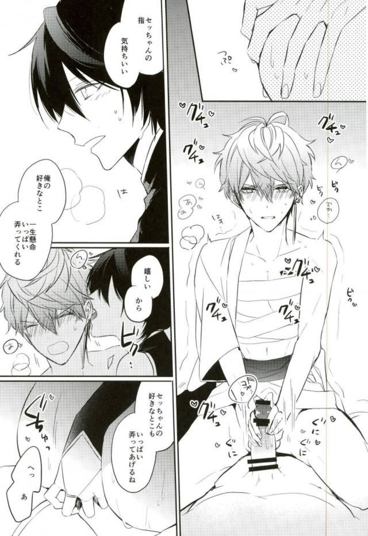 春待ちエトセトラ【あんさんぶるスターズ!/りついず】 page 29