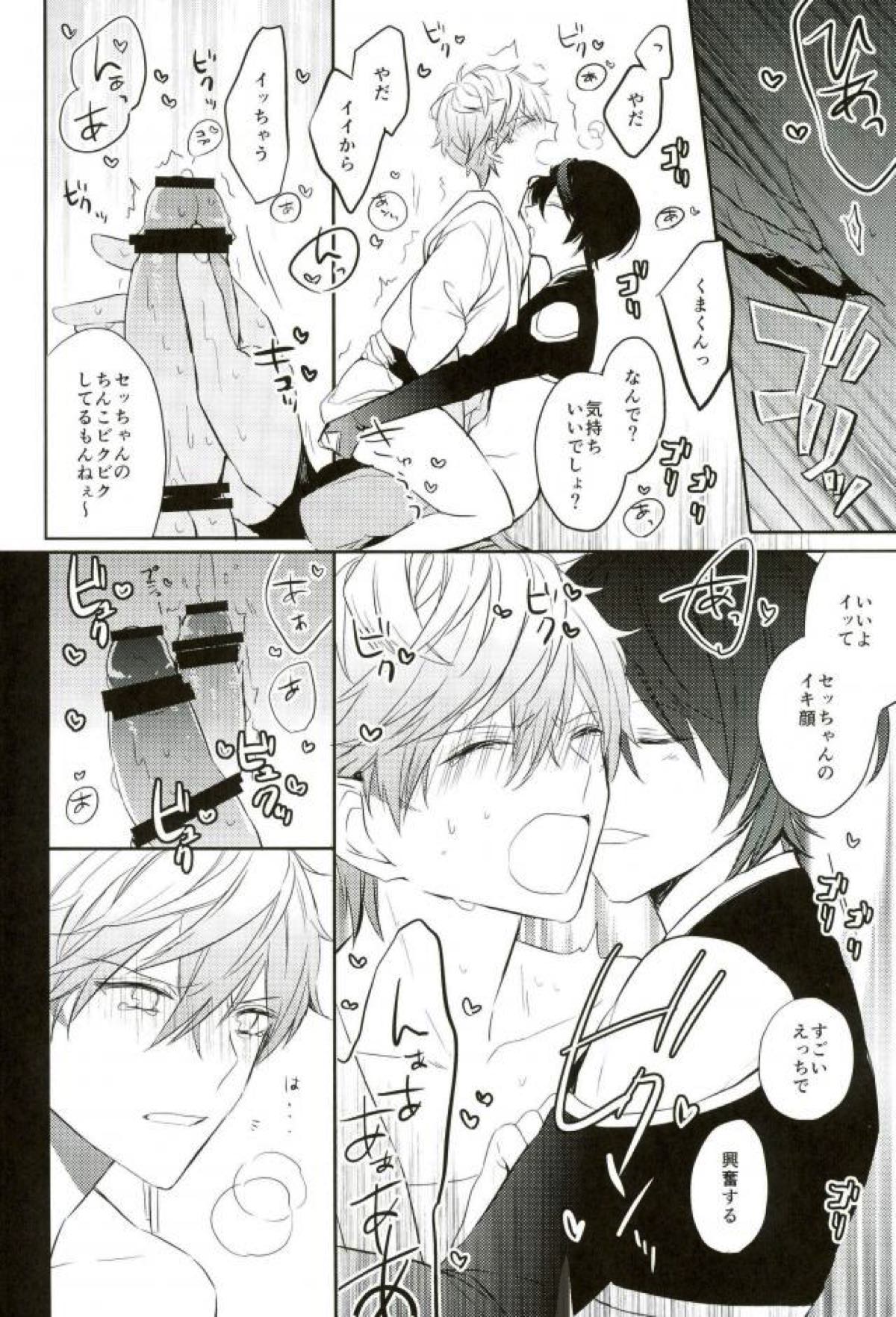 春待ちエトセトラ【あんさんぶるスターズ!/りついず】 page 30