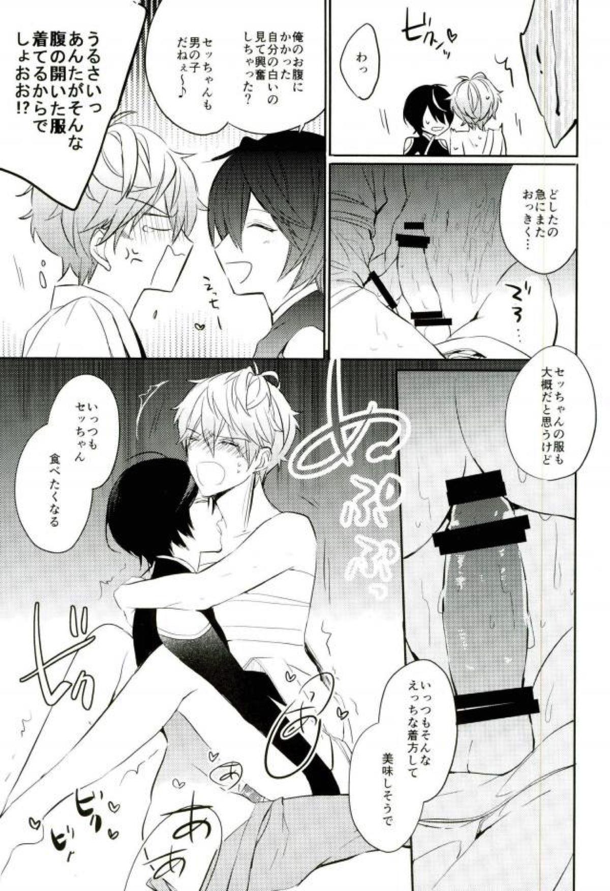 春待ちエトセトラ【あんさんぶるスターズ!/りついず】 page 31