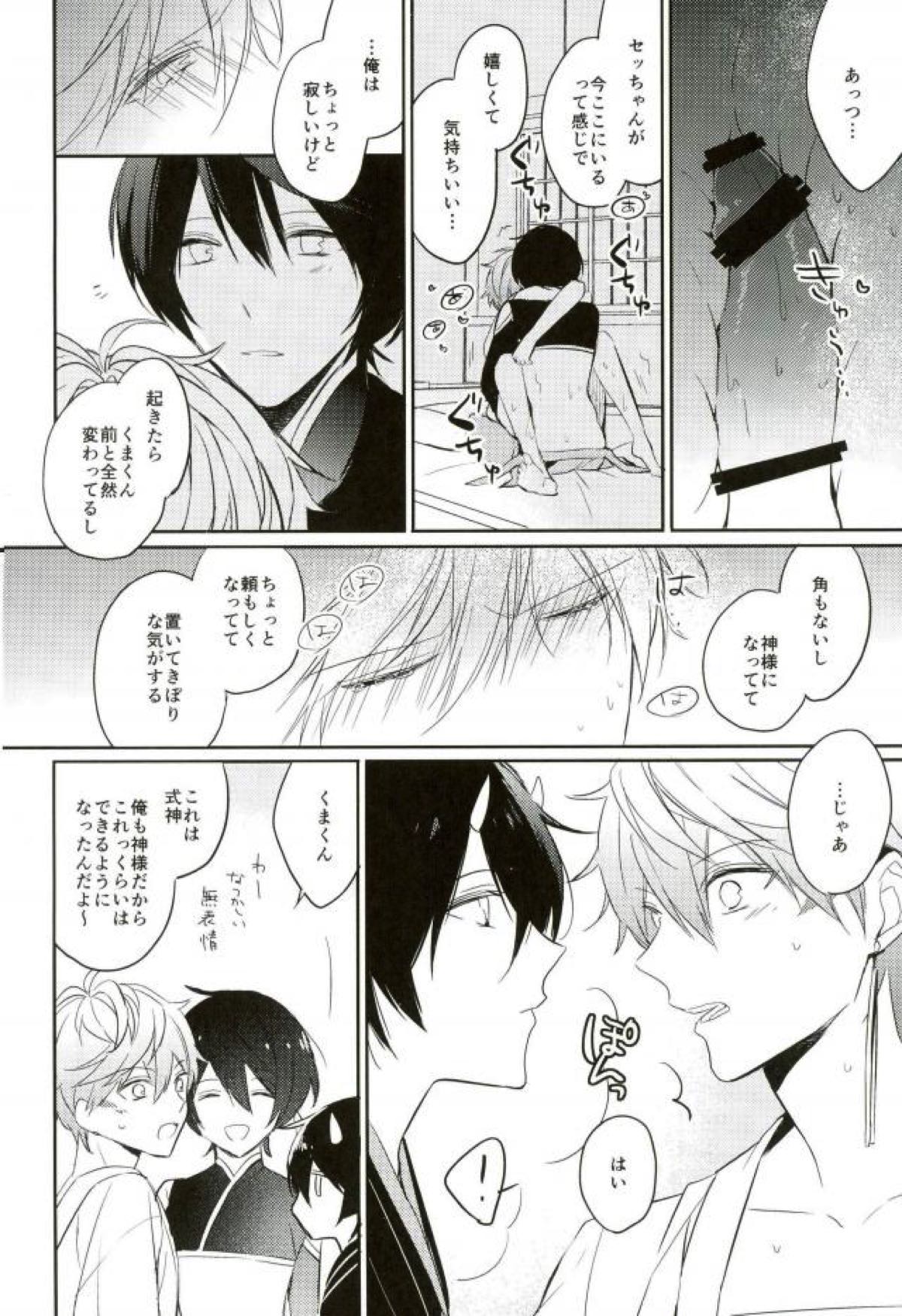 春待ちエトセトラ【あんさんぶるスターズ!/りついず】 page 32